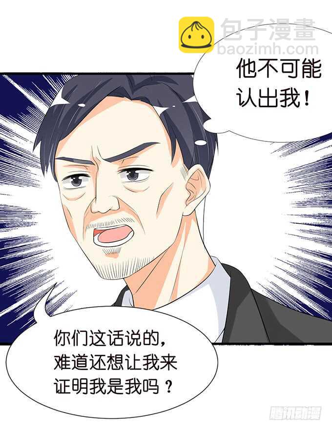 《我家王子是男仆》情敌见面惺惺相惜 第42页