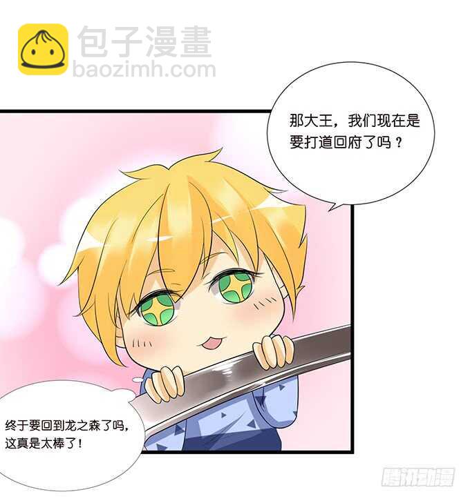 《我家王子是男仆》名副其实的守护天使 第14页