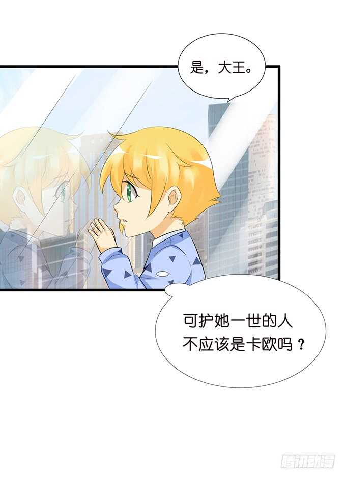 《我家王子是男仆》名副其实的守护天使 第23页