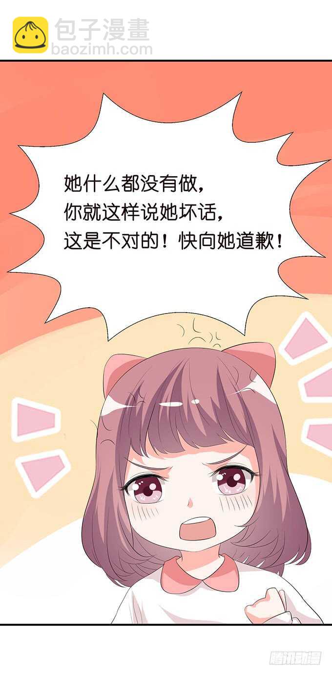 《我家王子是男仆》名副其实的守护天使 第32页