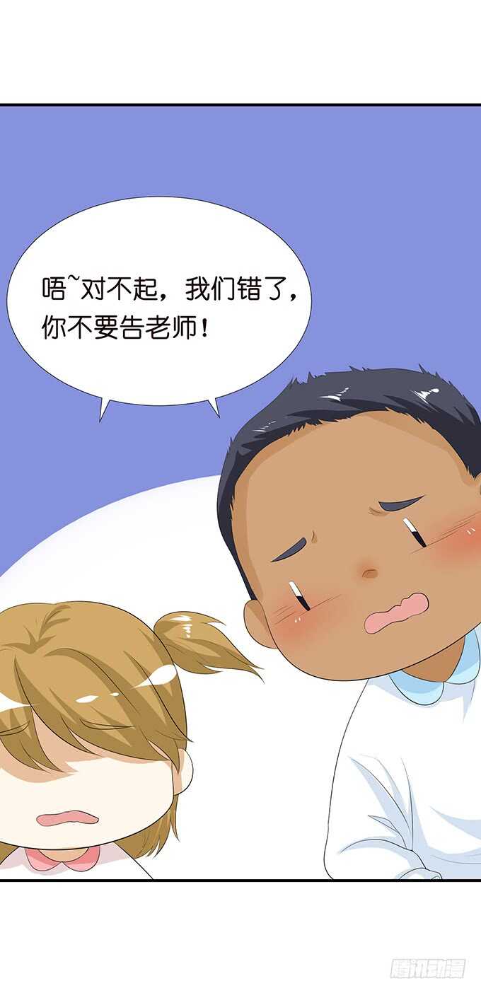 《我家王子是男仆》名副其实的守护天使 第33页