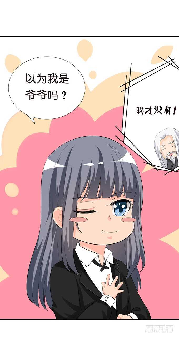 《我家王子是男仆》名副其实的守护天使 第42页