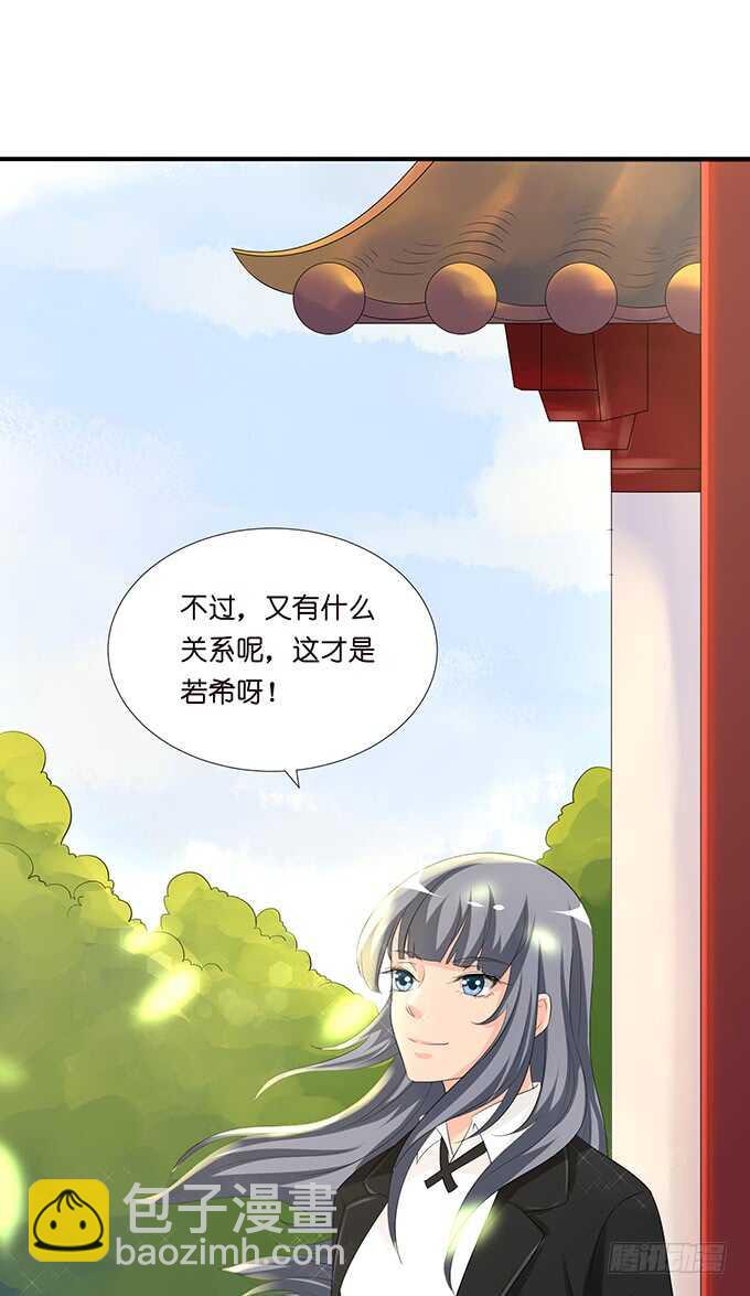 《我家王子是男仆》名副其实的守护天使 第43页