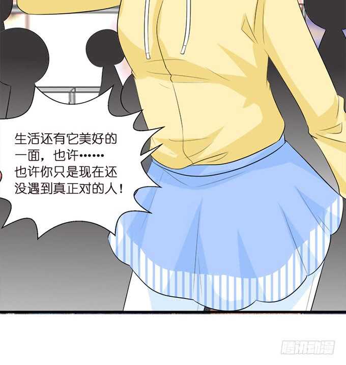 《我家王子是男仆》新男朋友，卡欧？ 第20页