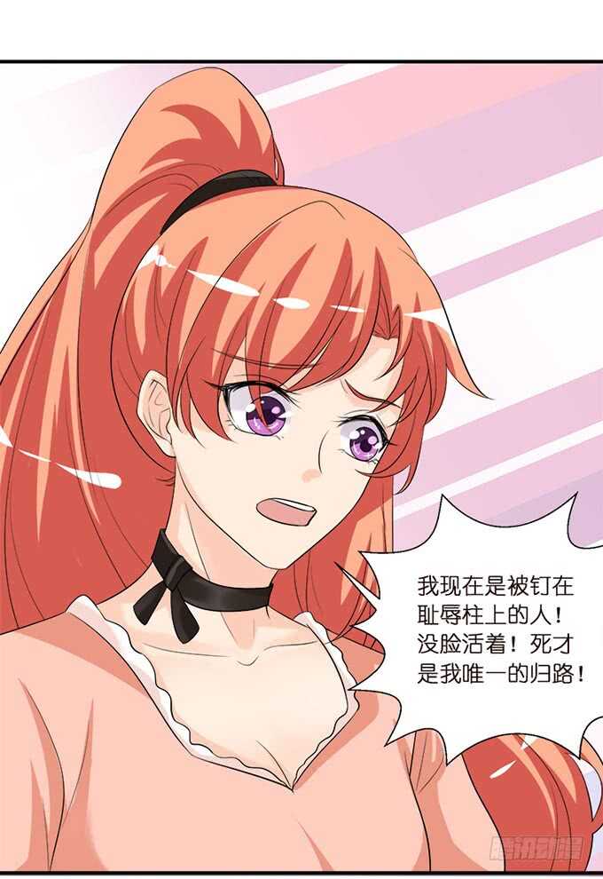 《我家王子是男仆》新男朋友，卡欧？ 第21页