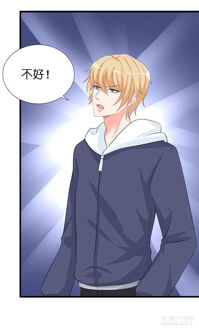 《我家王子是男仆》新男朋友，卡欧？ 第25页