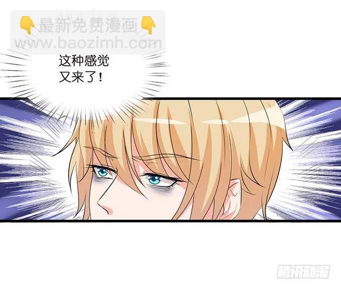 《我家王子是男仆》新男朋友，卡欧？ 第31页