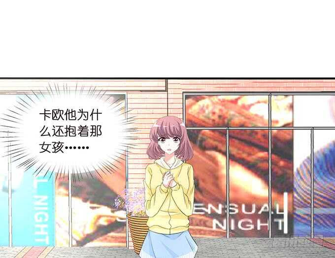 《我家王子是男仆》新男朋友，卡欧？ 第33页