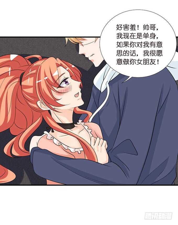 《我家王子是男仆》新男朋友，卡欧？ 第38页