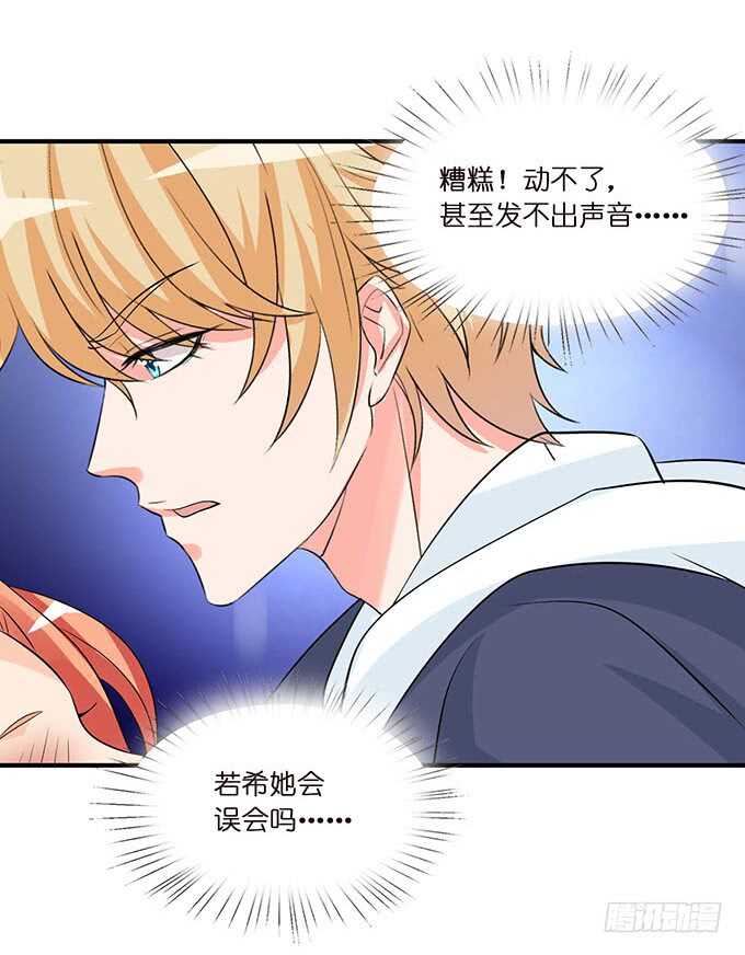 《我家王子是男仆》新男朋友，卡欧？ 第39页