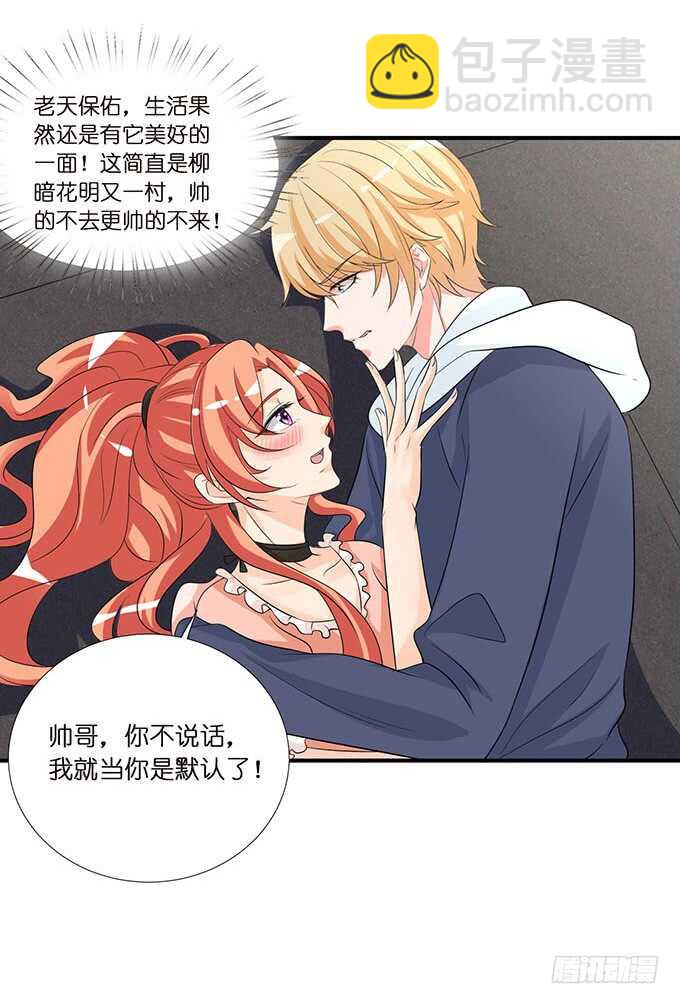 《我家王子是男仆》新男朋友，卡欧？ 第40页