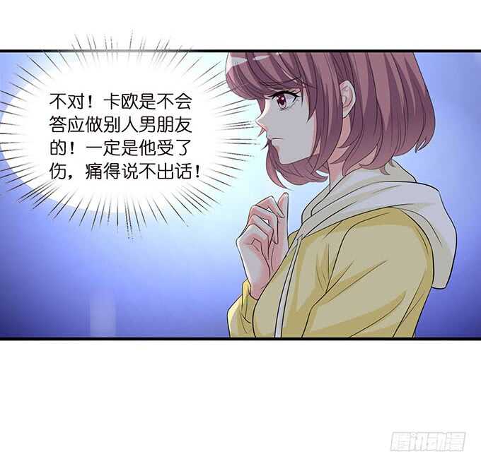 《我家王子是男仆》新男朋友，卡欧？ 第41页