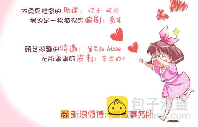 《我家王子是男仆》新男朋友，卡欧？ 第4页