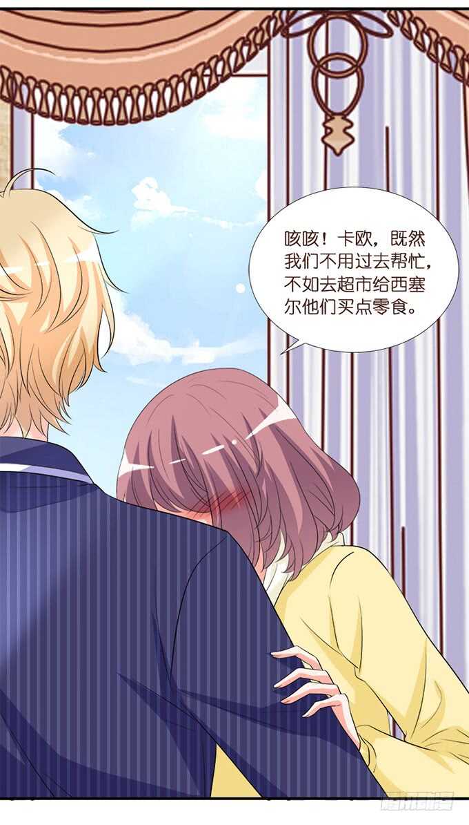 《我家王子是男仆》新男朋友，卡欧？ 第5页