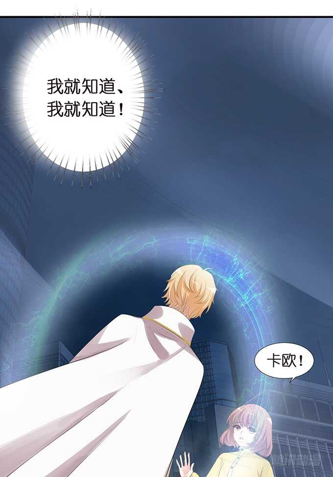 《我家王子是男仆》酝酿中的信任危机 第30页