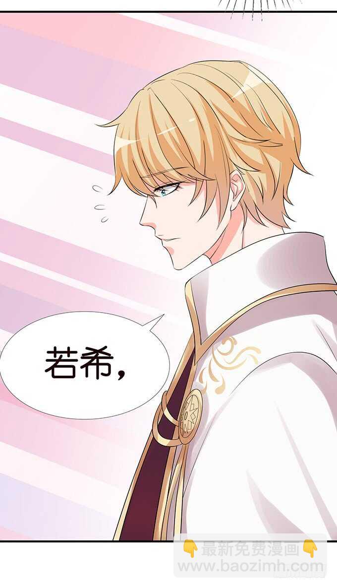 《我家王子是男仆》酝酿中的信任危机 第32页