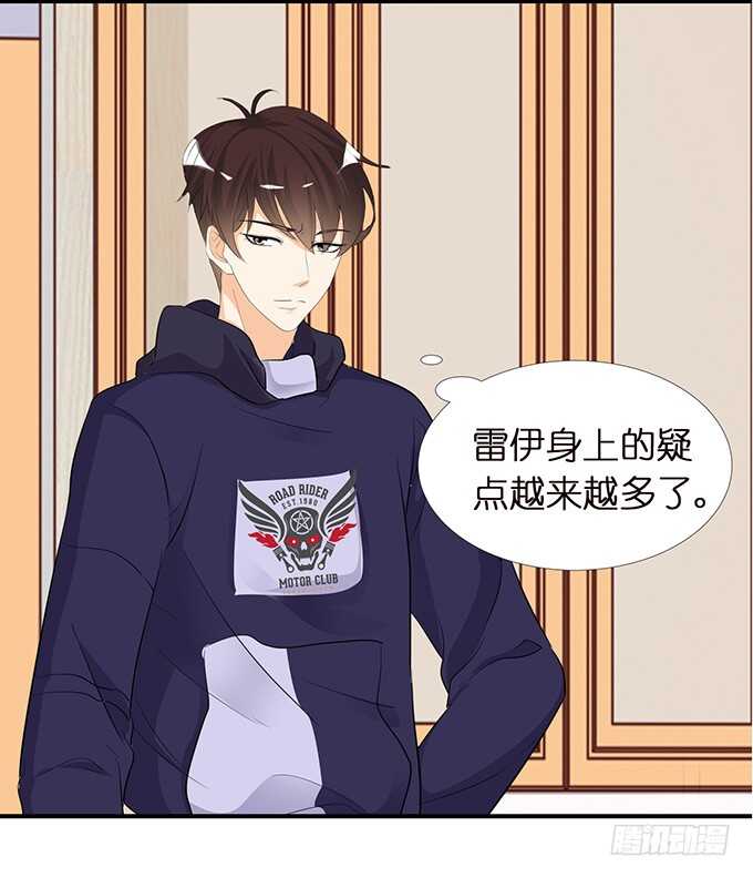 《我家王子是男仆》酝酿中的信任危机 第39页