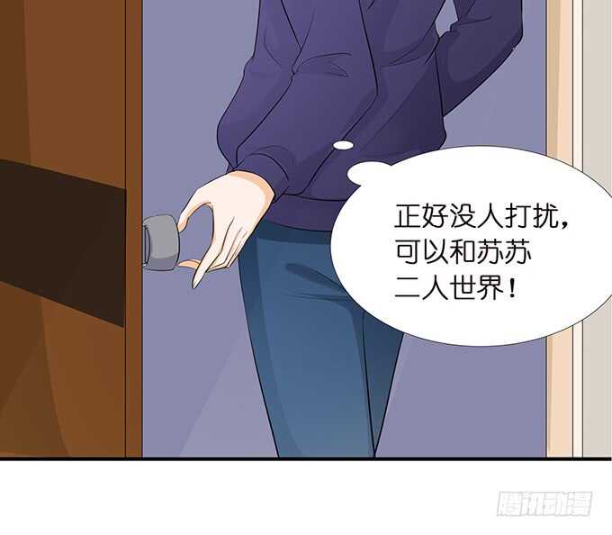 《我家王子是男仆》酝酿中的信任危机 第43页