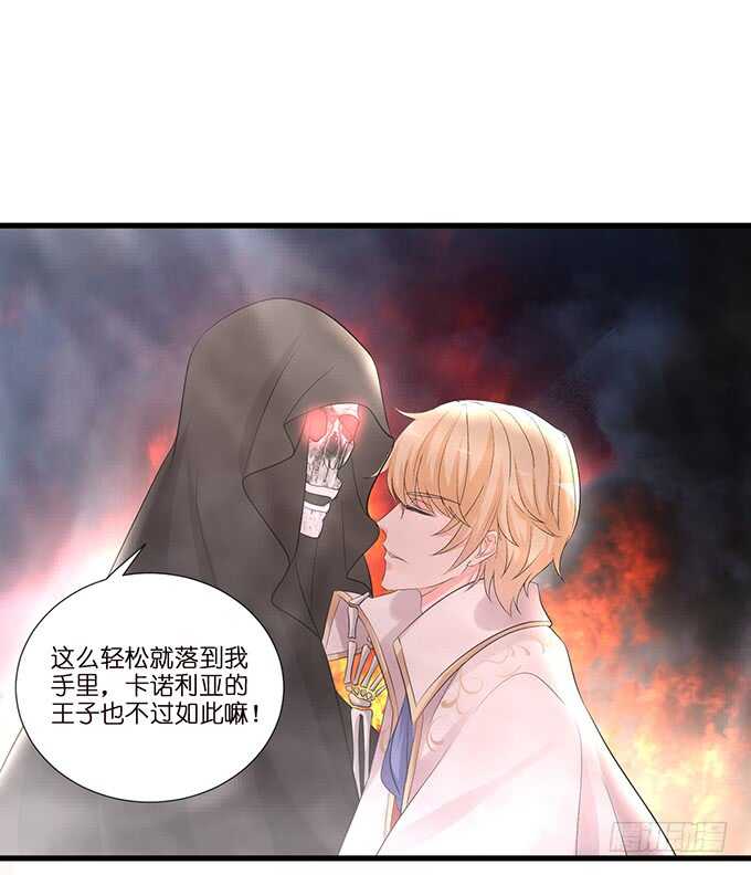 《我家王子是男仆》不自量力的挑衅 第23页