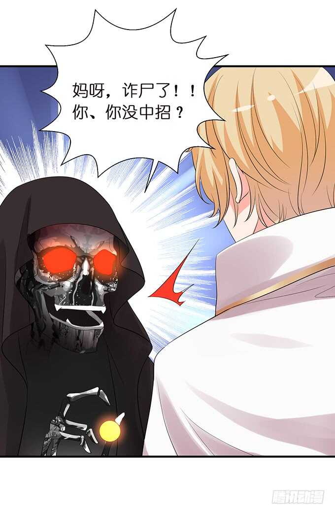 《我家王子是男仆》不自量力的挑衅 第45页
