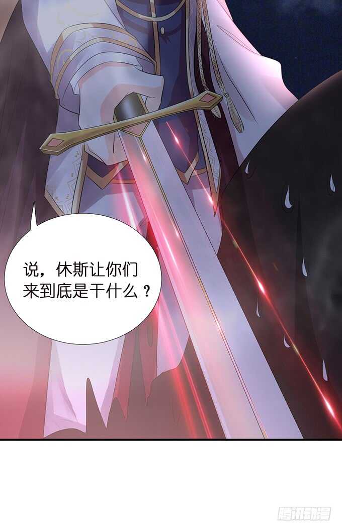 《我家王子是男仆》不自量力的挑衅 第48页
