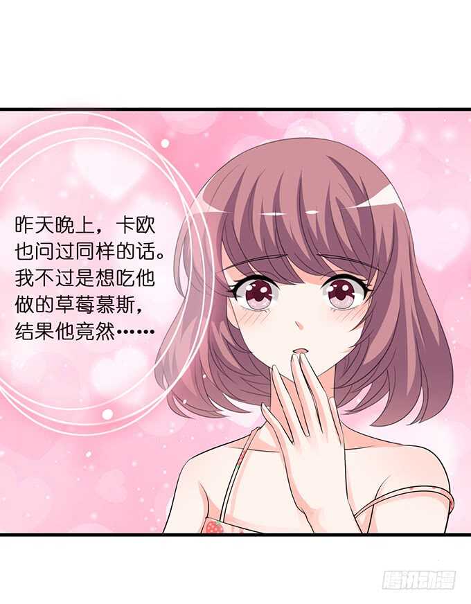 《我家王子是男仆》清晨甜蜜之吻 第15页