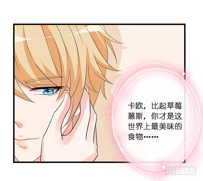 《我家王子是男仆》清晨甜蜜之吻 第16页