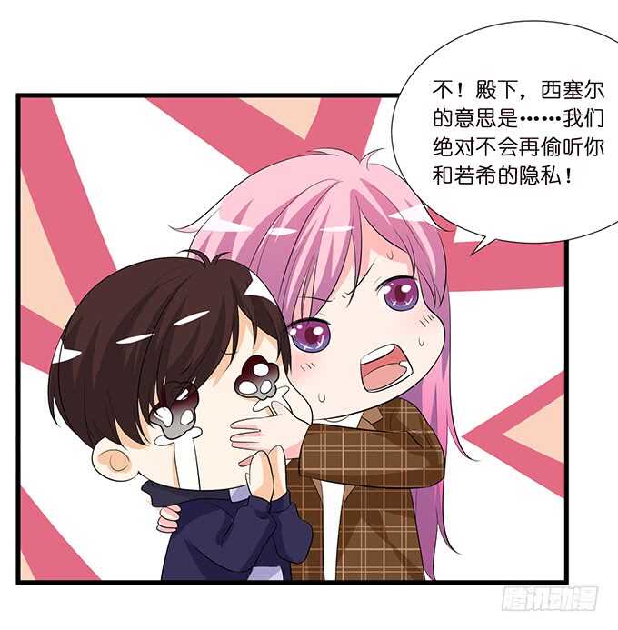 《我家王子是男仆》清晨甜蜜之吻 第42页