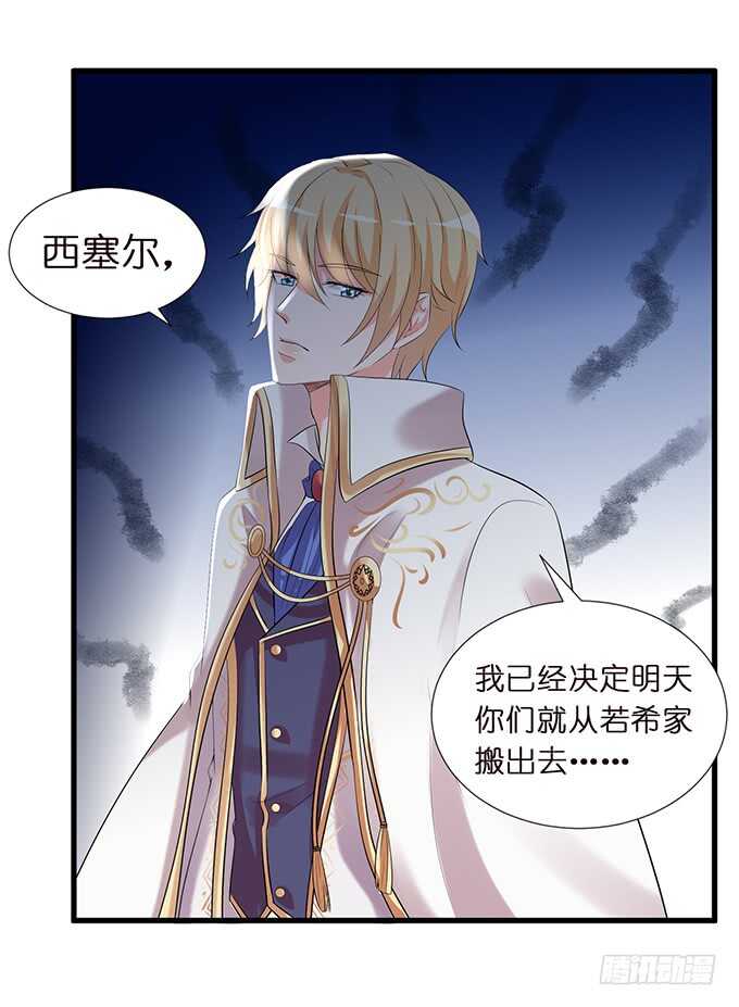 《我家王子是男仆》清晨甜蜜之吻 第43页