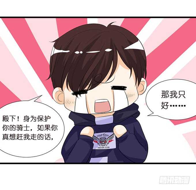 《我家王子是男仆》清晨甜蜜之吻 第44页