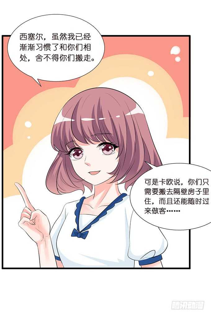 《我家王子是男仆》清晨甜蜜之吻 第47页