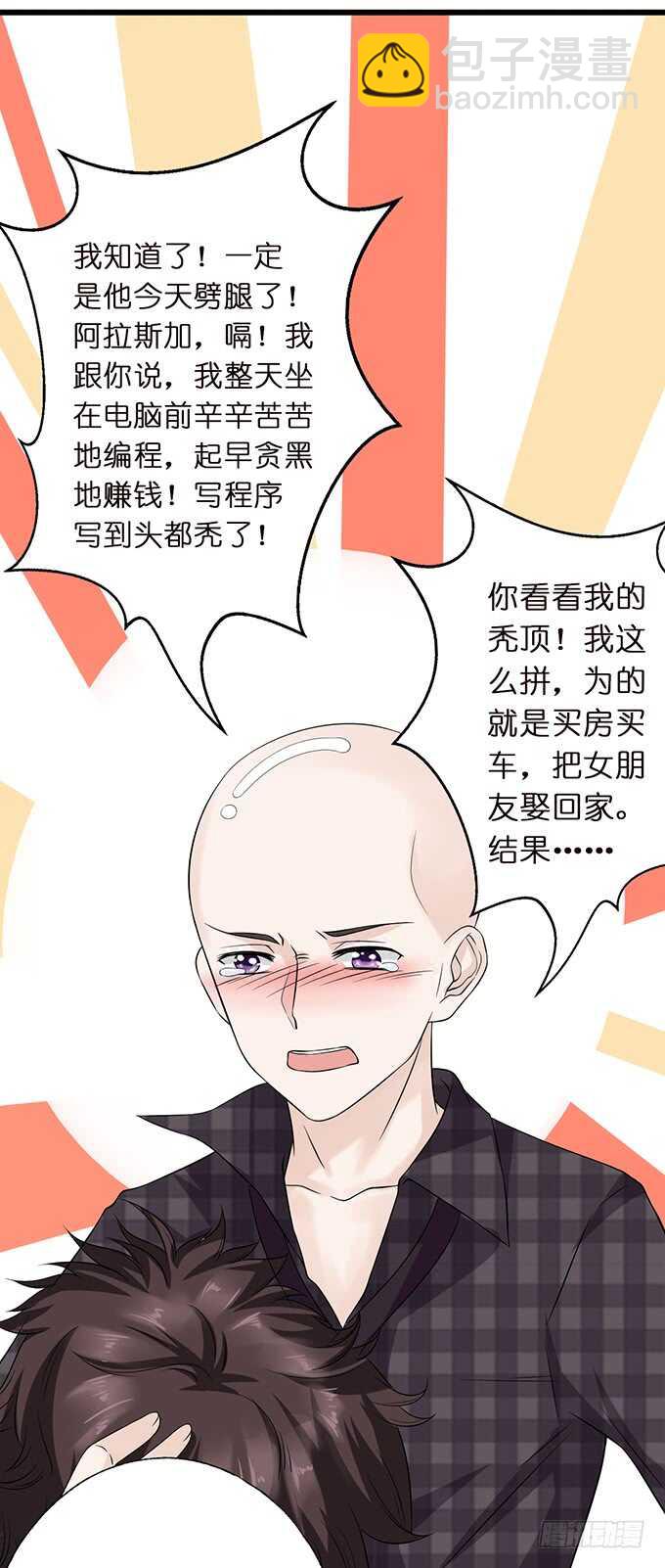 《我家王子是男仆》甜蜜的支离破碎 第12页
