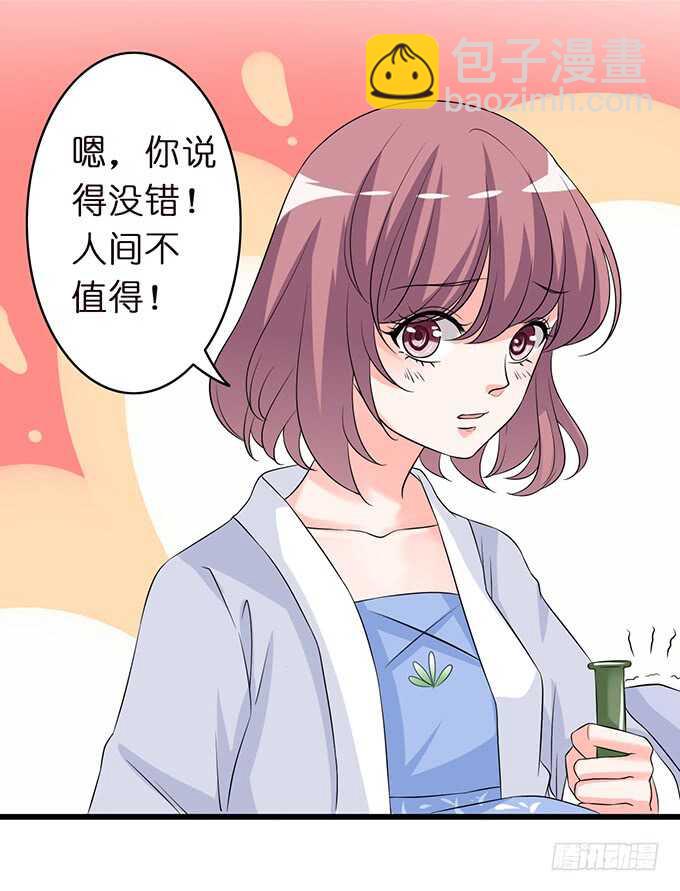 《我家王子是男仆》甜蜜的支离破碎 第15页