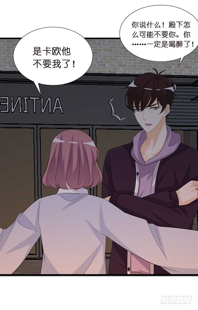 《我家王子是男仆》甜蜜的支离破碎 第27页