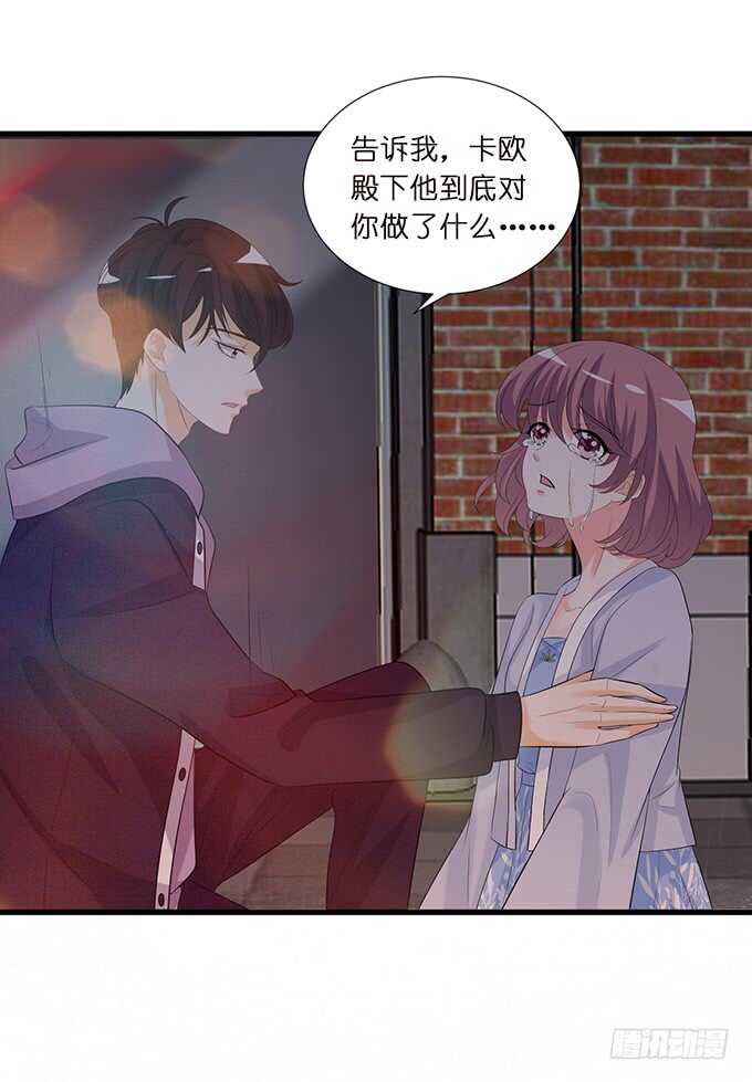 《我家王子是男仆》甜蜜的支离破碎 第34页