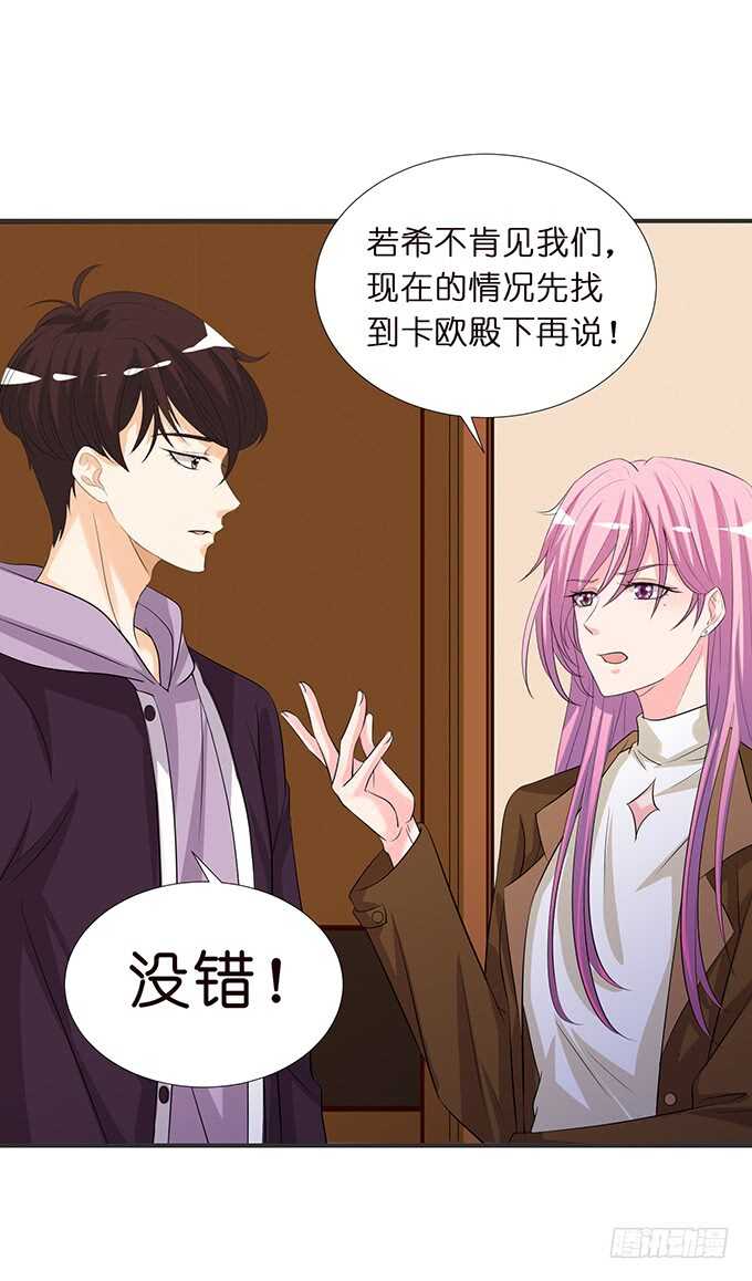 《我家王子是男仆》甜蜜的支离破碎 第42页