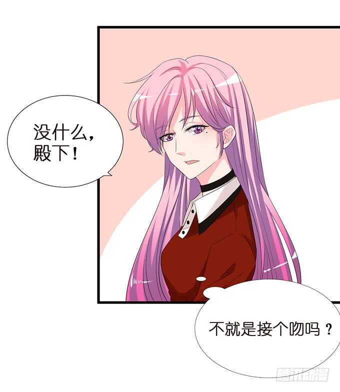 《我家王子是男仆》失去恋爱 第14页
