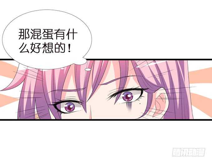 《我家王子是男仆》失去恋爱 第17页