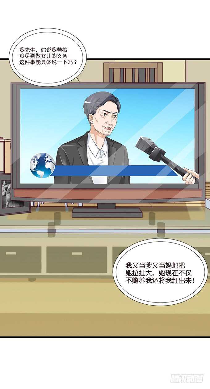 《我家王子是男仆》失去恋爱 第33页