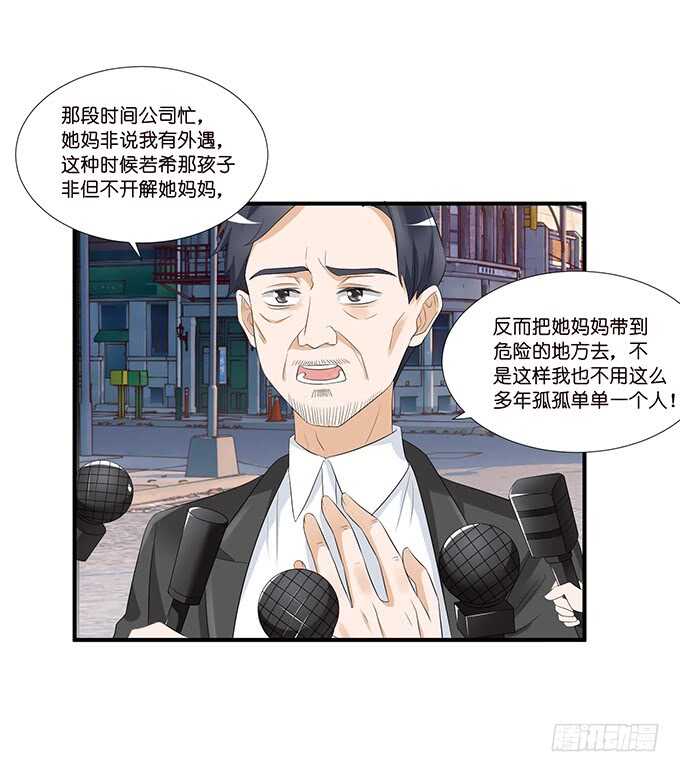 《我家王子是男仆》王子生死线 第27页