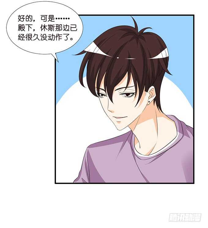 《我家王子是男仆》王子生死线 第36页