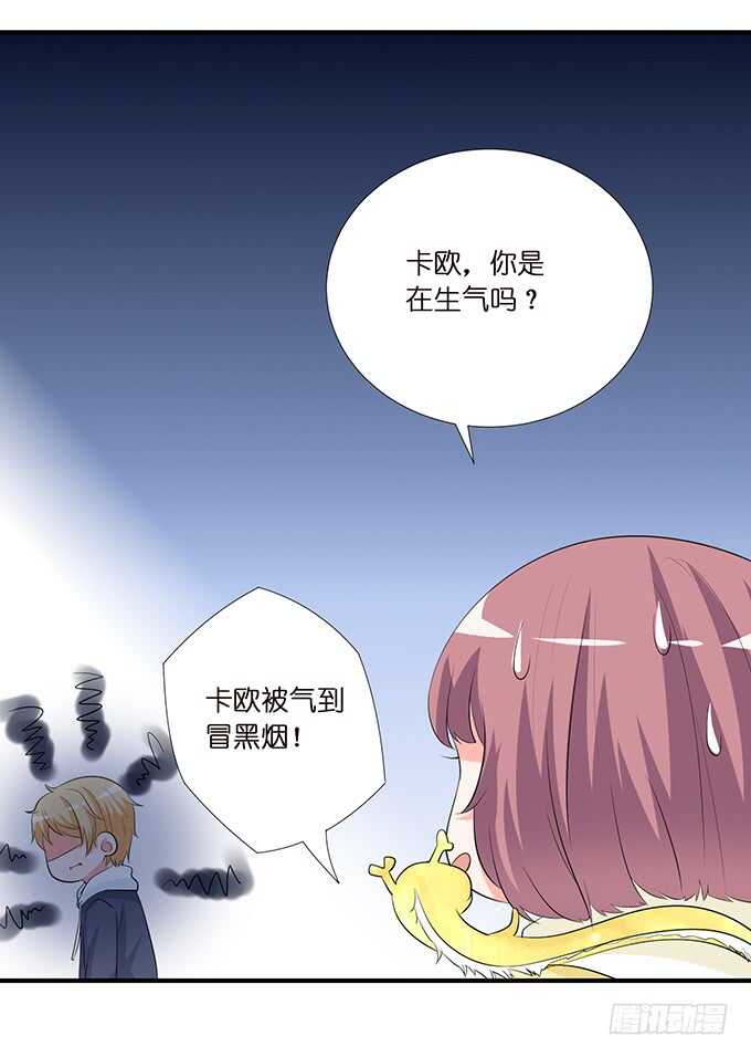 《我家王子是男仆》卡欧的背叛? 第11页
