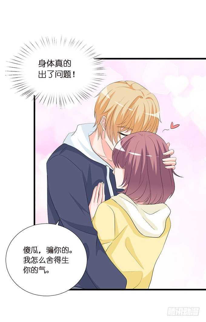《我家王子是男仆》卡欧的背叛? 第15页