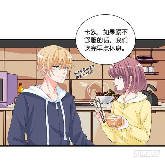 《我家王子是男仆》卡欧的背叛? 第17页