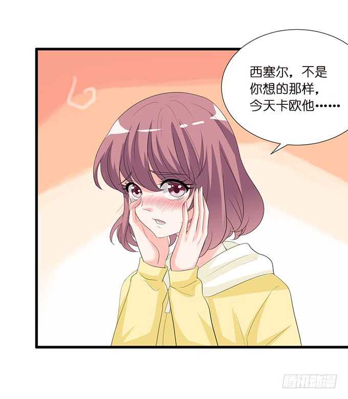 《我家王子是男仆》卡欧的背叛? 第20页