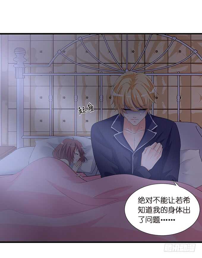 《我家王子是男仆》卡欧的背叛? 第26页