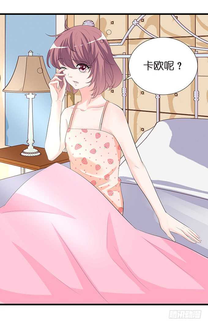 《我家王子是男仆》卡欧的背叛? 第27页