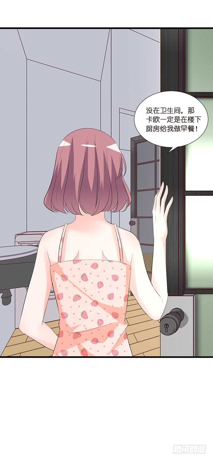 《我家王子是男仆》卡欧的背叛? 第29页