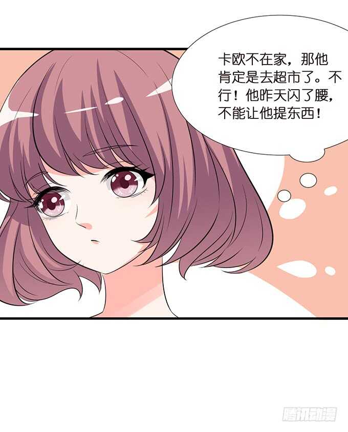 《我家王子是男仆》卡欧的背叛? 第31页