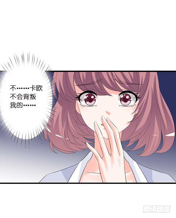 《我家王子是男仆》卡欧的背叛? 第41页